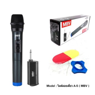 MBV ไมค์โครโฟน ชุดรับ-ส่งไมโครโฟนไร้สาย ไมค์เดี่ยวแบบมือถือ Wireless Microphone(รุ่น A-5)