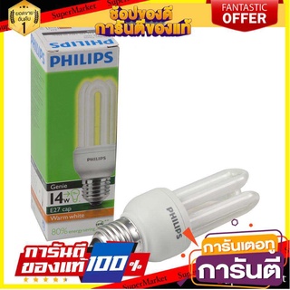 หลอดประหยัดไฟ PHILIPS GENIE 14W สีเหลืองขาว หลอดประหยัดไฟ COMPACT FLUORESCENT LAMP PHILIPS GENIE 14W WARM W