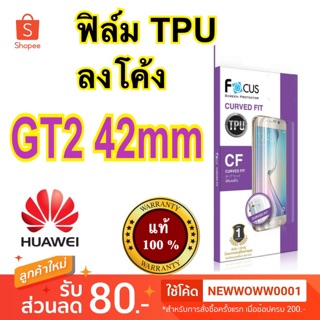 ฟิล์มTPU ลงโค้ง Huawei GT2 42mm ไม่ใช่กระจก