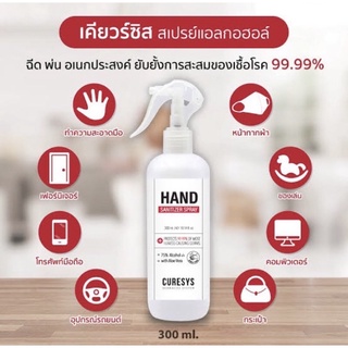 สเปรย์ Curesys Hand Sanitized แอลกอฮอล์ 75% 300ml.