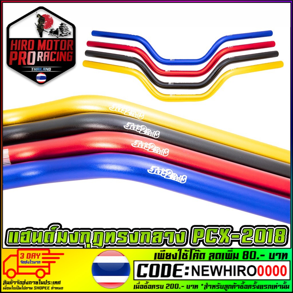 แฮนด์มงกุฎ 