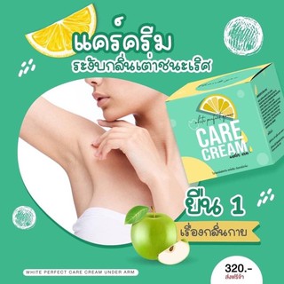 Carecream (แคร์ครีม) ครีมทารักแร้ขาว ระงับกลิ่นกาย ลดตุ่มหนังไก่ (50กรัม