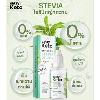 Eatzy Keto หญ้าหวานสกัดเข้มข้น ขนาดพกพา 30ml ไซรัปหญ้าหวาน ไซรัปคีโต