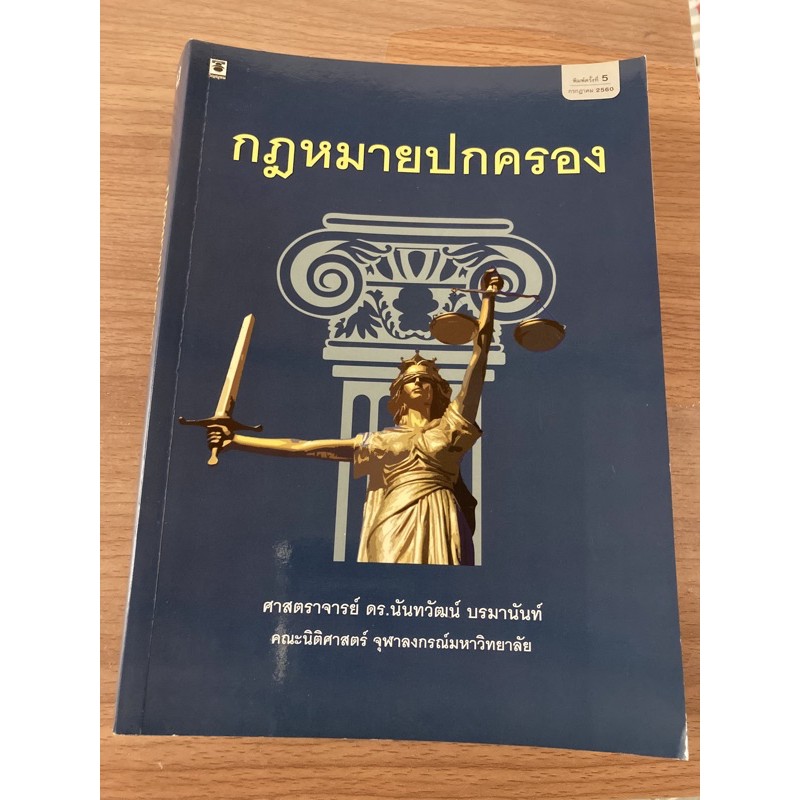 หนังสือกฎหมายปกครองมือสอง ส่งฟรี