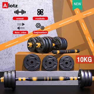 DUMBBELL&amp;Barbell ภาค5 บาร์เบลยกน้ำหนัก ดัมเบลปรับน้ำหนัก เหล็กมียางหุ้มอุปกรณ์เพื่อความปบอดภัย 10kg,15kg,20kg,30kg,40kg