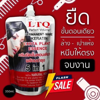 LTQน้ำยายืดผมขั้นตอนเดียว ขนาด 350 มล.