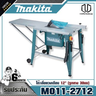 MAKITA 2712 โต๊ะเลื่อยวงเดือน 12" (รูกลาง 30มม)