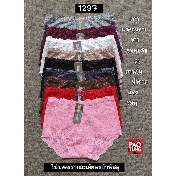 กางเกงใน ลูกไม้ ใส่สบาย sister hood 1297 ผ้านิ่ม สุดสวยคุ้มราคา พร้อมส่ง
