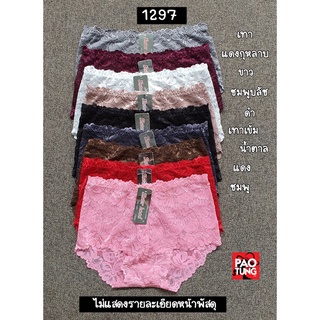 กางเกงใน ลูกไม้ ใส่สบาย sister hood 1297 🔺พร้อมส่ง🔺