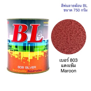 สีพ่นลายฆ้อน บีแอล BL # 803 แดงเข้ม Maroon 750g. สีระเบิด สีเกร็ด สีพ่นอุตสาหกรรม