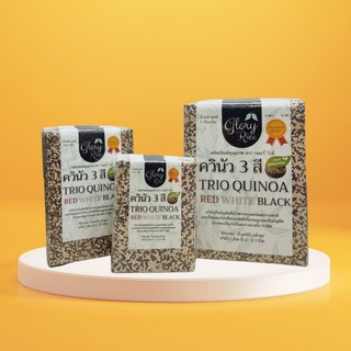 เมล็ดควินัว 3 สี ออร์แกนิก Organic Trio Quinoa ตรา Glory Rice ขนาด 500 กรัม และ 1 กิโลกรัม