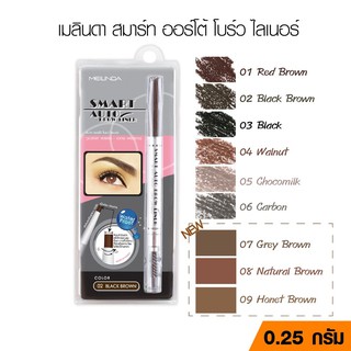 MD3041 meilinda smart auto brow liner: เมลินดา ดินสอเขียนคิ้ว สมาร์ท ออโต้