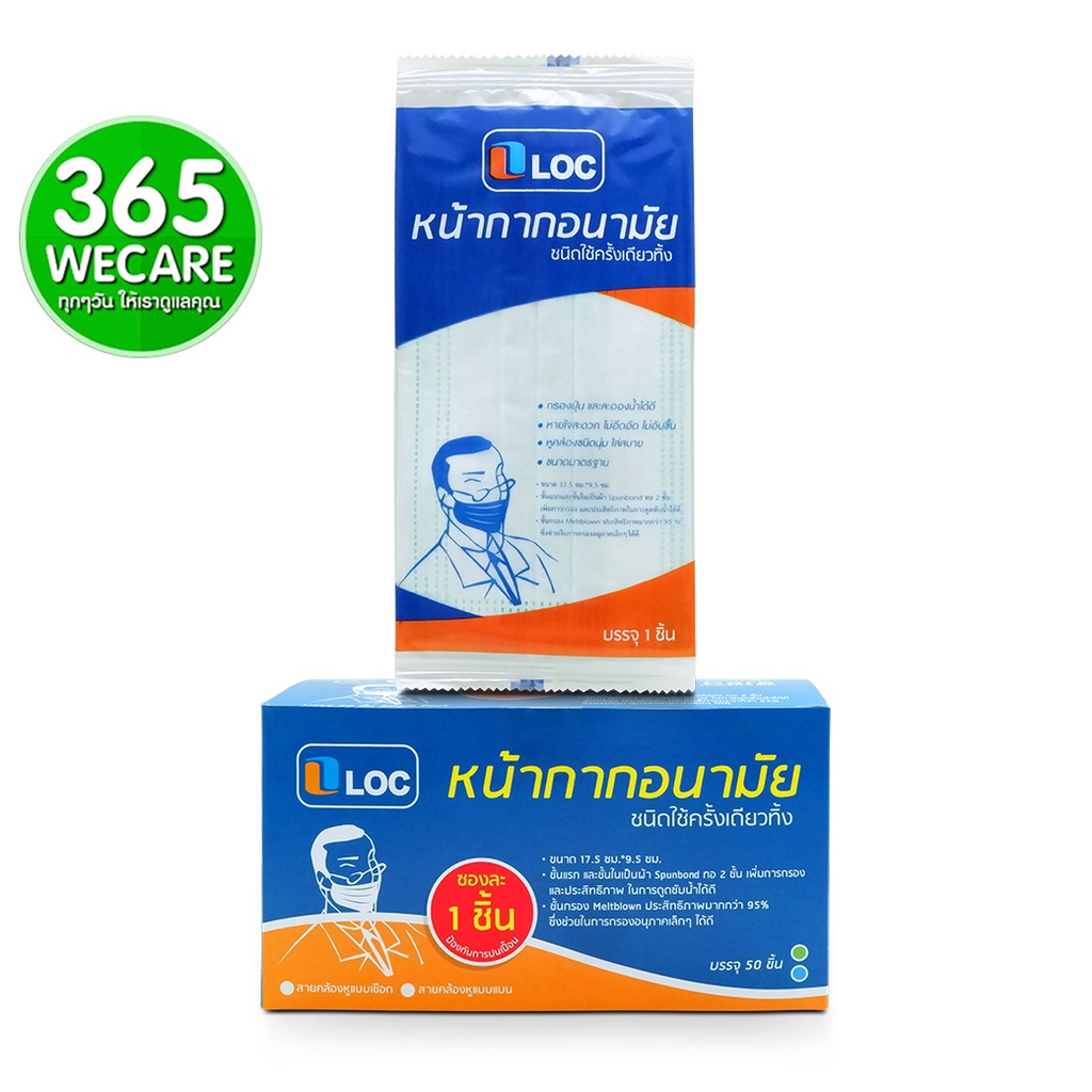 หน้ากากอนามัย LOC Pure Care หน้ากาก50ชิ้น สายคล้องแบน 365wecare