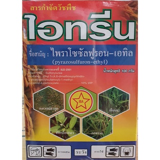 ไอทรีน 100กรัม ไพราโซซัลฟูรอน เอทิล ฆ่าหญ้าใบกว้าง สารกำจัดวัชพืชใบกว้าง ในสนามหญ้า ผักปอดนา หนวดปลาดุก กกทราย แห้วหมู