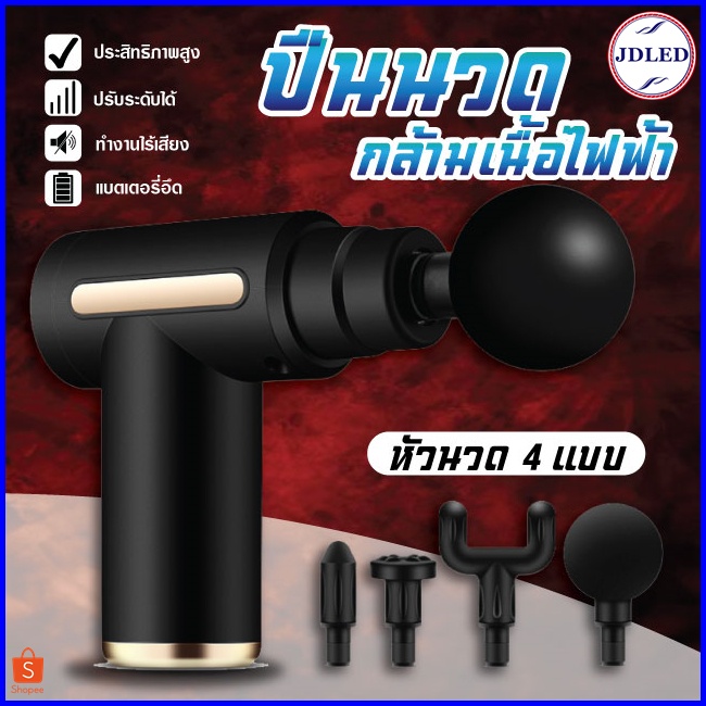Massage Gun ปืนนวดกล้ามเนื้อ เครื่องนวดกล้ามเนื้อ