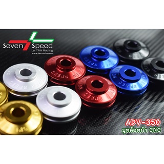 บูทล้อหน้า ADV-350 งานตรงรุ่น SevenSpeed