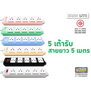 ปลั๊กพ่วงแบบมี Overload Switch พร้อมเต้ารับ 5 ช่อง สายไฟยาว 5 เมตร (ET05-5M)