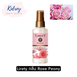 Lirety กลิ่น rose peony น้ำหอมสเปรย์กลิ่นกุหลาบ หอมละมุนหวาน