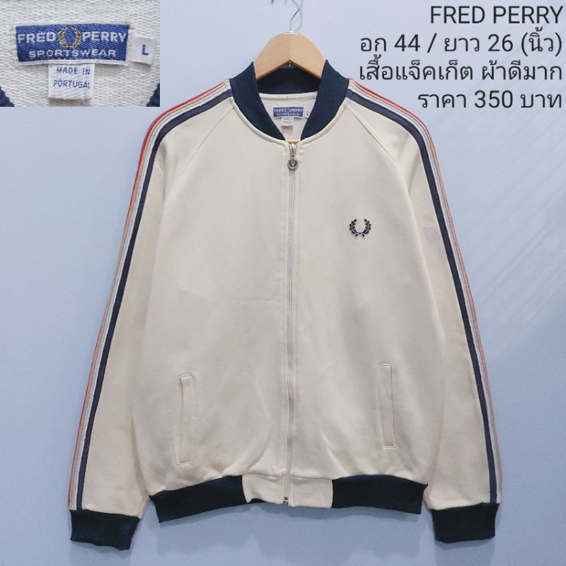 FRED PERRY เสื้อแจ็คเก็ตมือสองงาน ผลิตที่โปรตุเกส เสื้อสวยมากได้ไปคุ้มแน่นอน