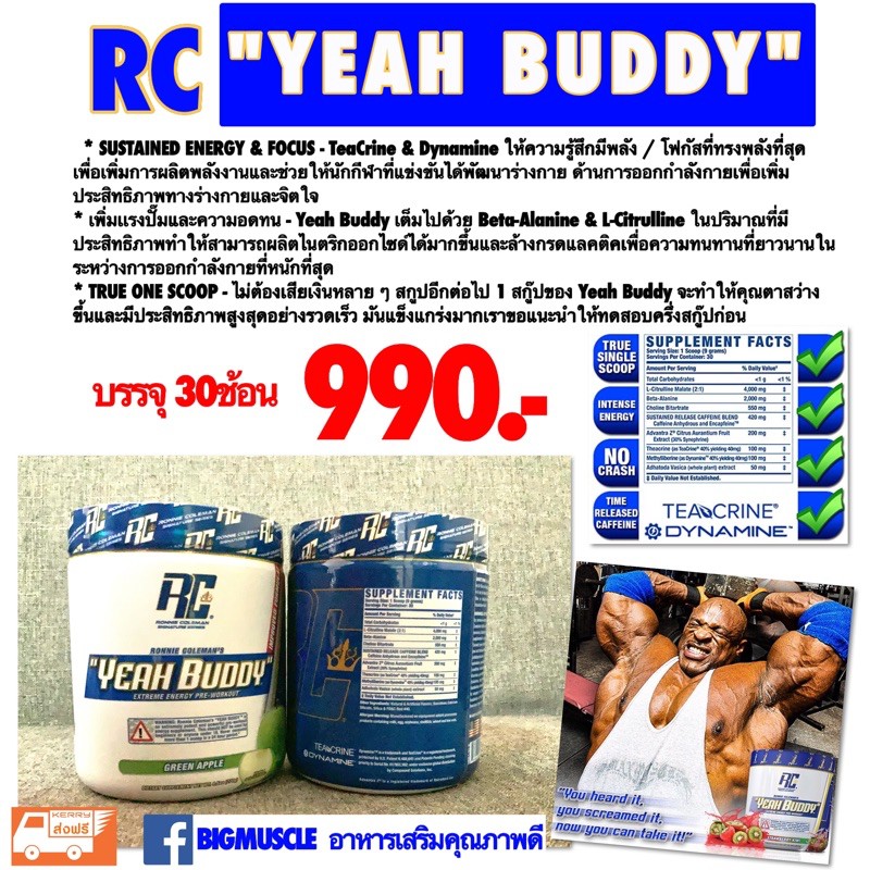 [ส่งKerryฟรี]RC YEAH BUDDY!! ตัว pre workoutตัวเเรงสูตรพิเศษจากเเชมป์โลกเพาะกาย 8สมัย Ronnie Coleman