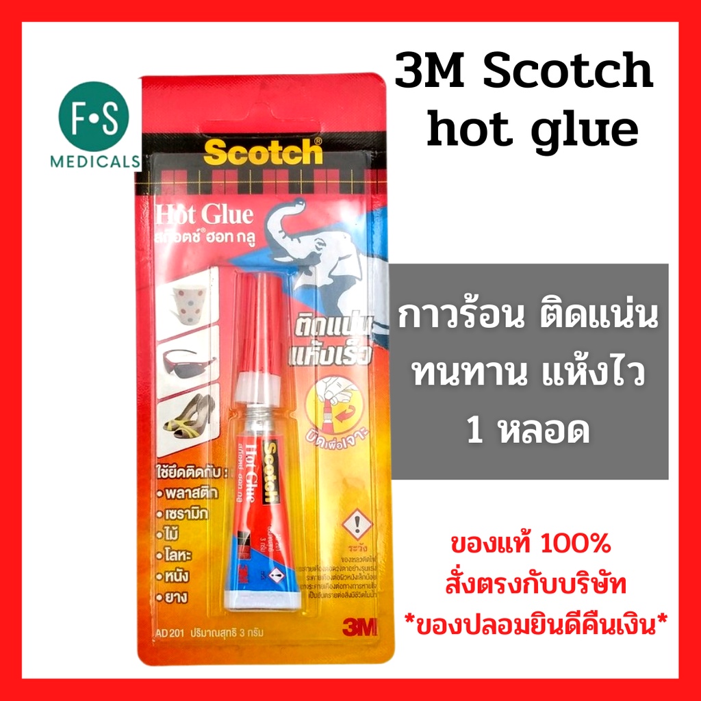 3M Scotch hot glue กาวร้อน ติดแน่น ทนทาน แห้งไว เนื้อกาวไม่เยิ้มเลอะเทอะ 1 หลอด (P-1877)