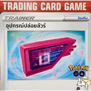 อุปกรณ์ปล่อยลัวร์ U/SD การ์ดโปเกมอน Trainer ไอเท็ม เรียกใช้ (Pokemon) ชุด Pokemon Go