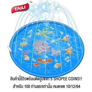 TAILI สระน้ำพุ ขนาด100cm./150cm./ 170cmสระน้ำพุสปริงเกอร์น้ำ สระว่ายน้ำเด็ก ถาดน้ำพุ ของเล่นสนาม สระน้ำพุเด็ก