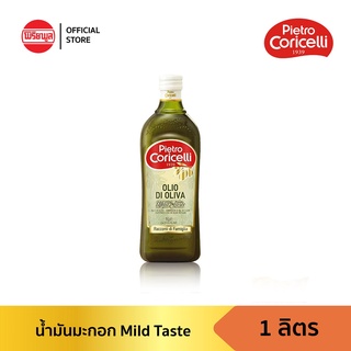 PIETRO CORICELLI OLIO DI OLIVA MILD TASTE 1L. เปียโตร โคริเซลลี ดี โอลิวา ไมล์ด เทส น้ำมันมะกอกแท้ 100%