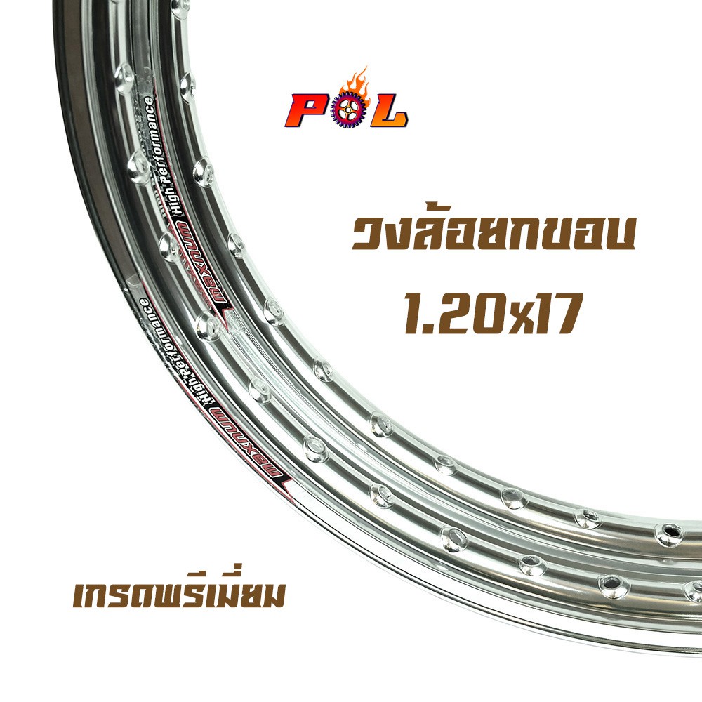 ขอบล้อ17 - สีเงิน maxnum 1.20 - 17 วงล้อยกขอบ (ราคาต่อ 1 คู่)/ล้อขอบ17, อุปกรณ์แต่งรถ,ของแต่งรถเวฟ110i,อะไหล่แต่งรถ110i