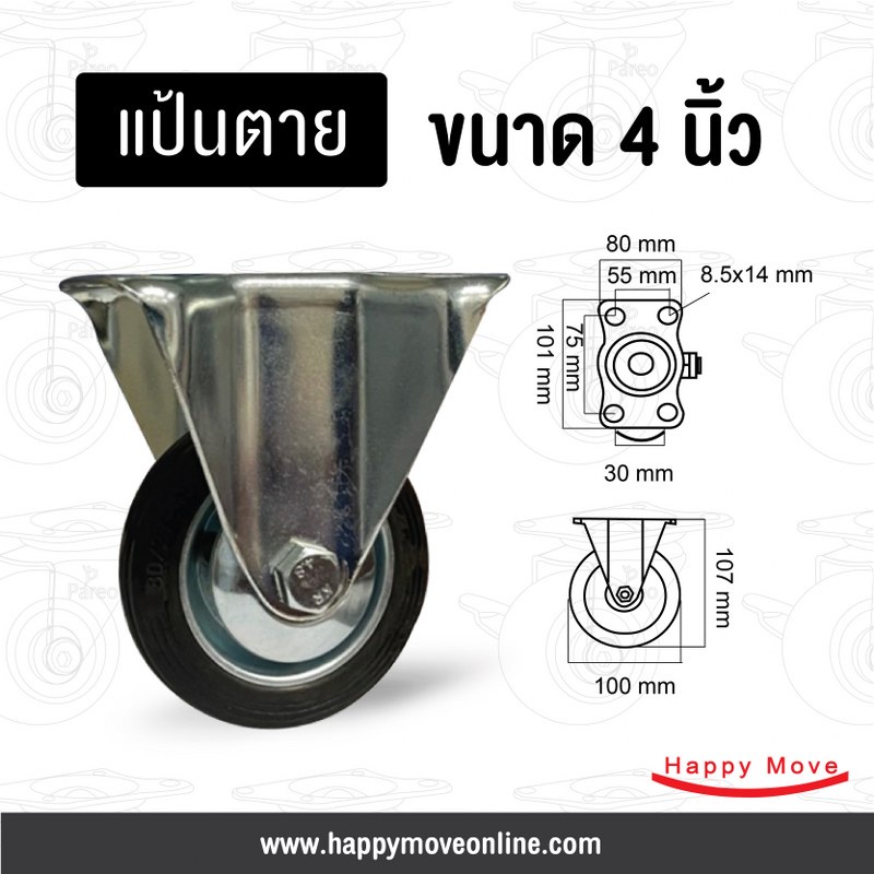 ล้อยางดำ 4 นิ้ว (100มม.) แป้นตาย รับน้ำหนัก 70-105 กก. Tiger