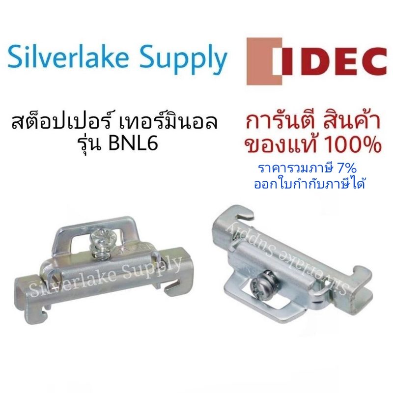 สต็อปเปอร์ BNL6 IDEC