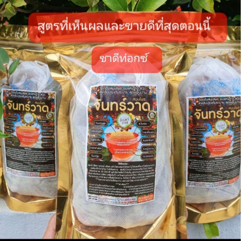 #ชาสมุนไพร #สมุนไพรล้างพิษ #ดีท็อกซ์ลำไส้ #ขับถ่ายสะดวก #ถุงกรอง