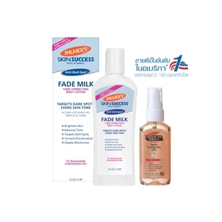 Palmer's Fade Milk Body Lotion & Skin Therapy Oil 60ml. เซ็ตบำรุงผิวคล้ำเสีย เนรมิตผิวสวย ขาวกระจ่างใส ไร้รอยแตกลาย