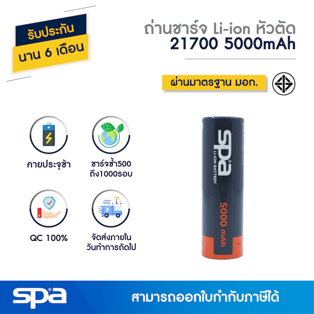 Spa ถ่านชาร์จ Li-ion NCR 21700 3.7V 5000mAh (Battery)