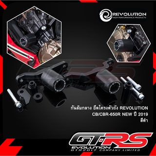 กันล้มกลาง ยึดโครงตัวถัง REVOLUTION CB/CBR-650R ปี19-21