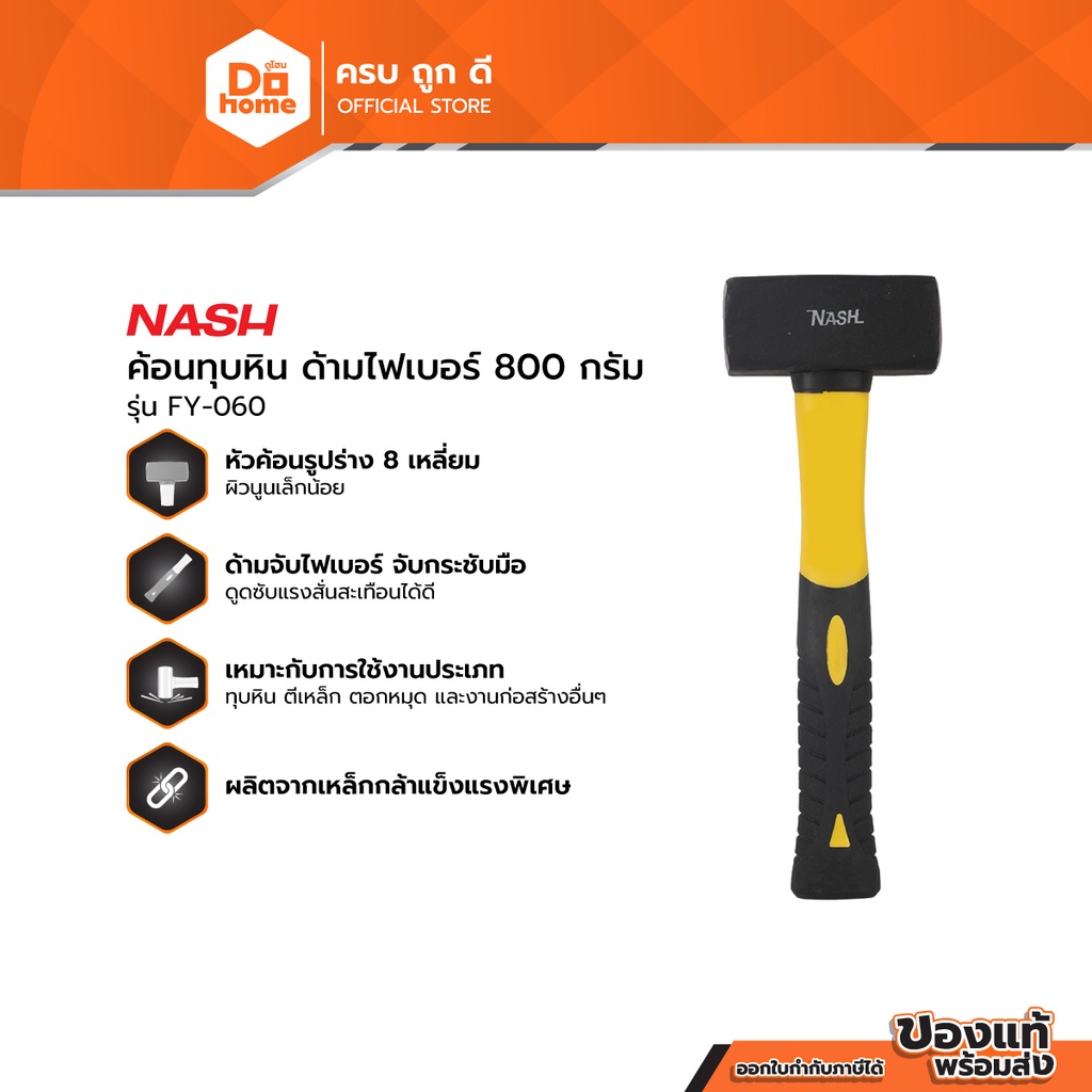 NASH ค้อนทุบหิน ด้ามไฟเบอร์ 800 กรัม รุ่น FY-060 |EA|