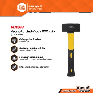 NASH ค้อนทุบหิน ด้ามไฟเบอร์ 800 กรัม รุ่น FY-060 |EA|