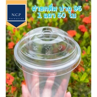 แก้วพลาสติกทรงคลาสสิค 14oz 16oz 20oz 22oz 26oz ปาก95(ยกลัง) แก้วจำนวน1000ชิ้น (แก้วอย่างเดียว)แก้วพลาสติกออนซ์