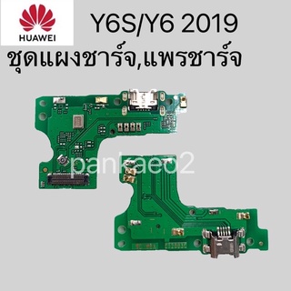 ชุดตูดชาร์จ - HUAWEI Y6S.Y6 2019