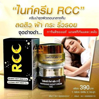 RCC ไนท์ครีม 1 ชุดมี 2 กระปุกNight Crem RCC🌙