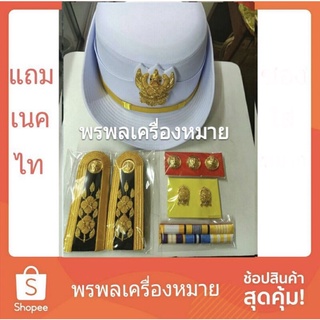 เครื่องหมายชุดปกติขาวหญิง ทุกระดับ พร้อมส่ง งานเกรดA ครูผู้ช่วย ปฏิบัติการ ปฏิบัติงาน ชำนาญการ