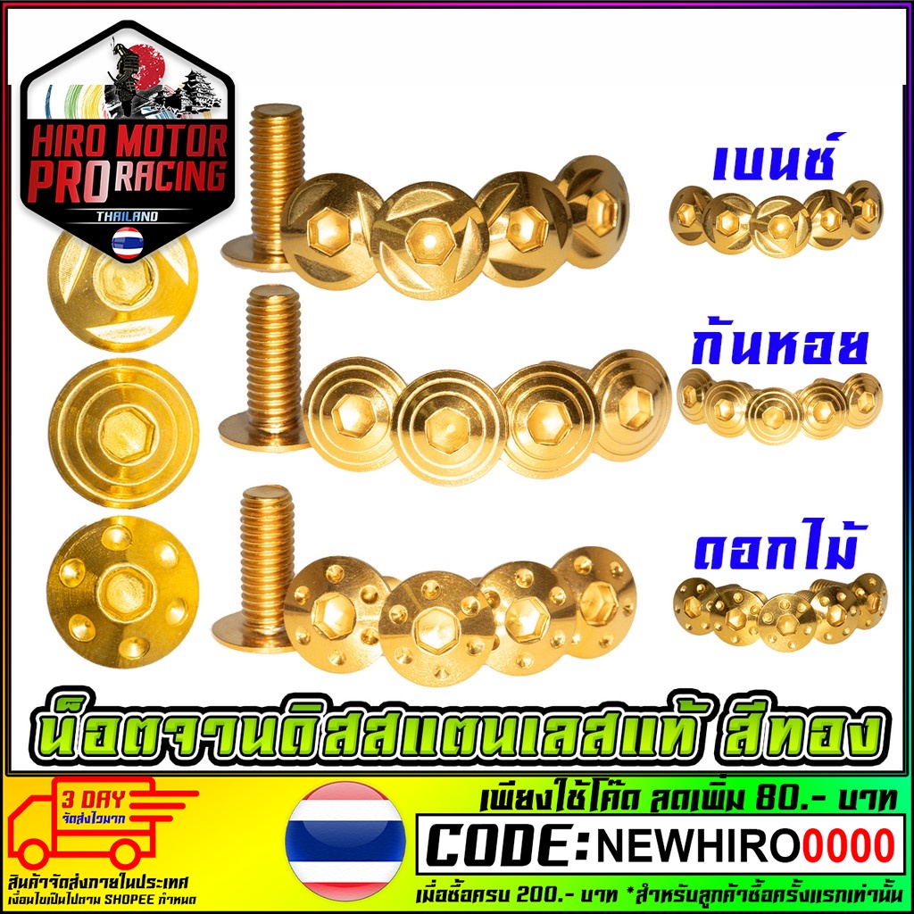 น็อตจานดิส H0nda/YAMAHA สีทอง #น็อตทอง