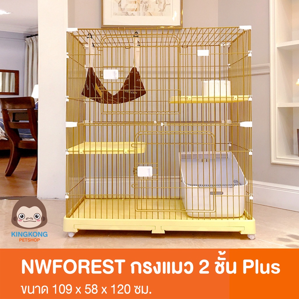 กรงแมว 2 ชั้น NWFOREST รุ่น Plus+ 109x58x120 cm.