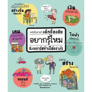 หนังสือ pop up อยากรู้ไหมสิ่งเหล่านี้สร้างได้อย่างไร