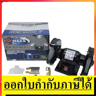 NZ-06 มอเตอร์หินไฟ ขนาด 6 นิ้ว  กำลัง 150 วัตต์ NAZA สินค้าเเท้รับประกันจากผู้เเทนจำหน่าย