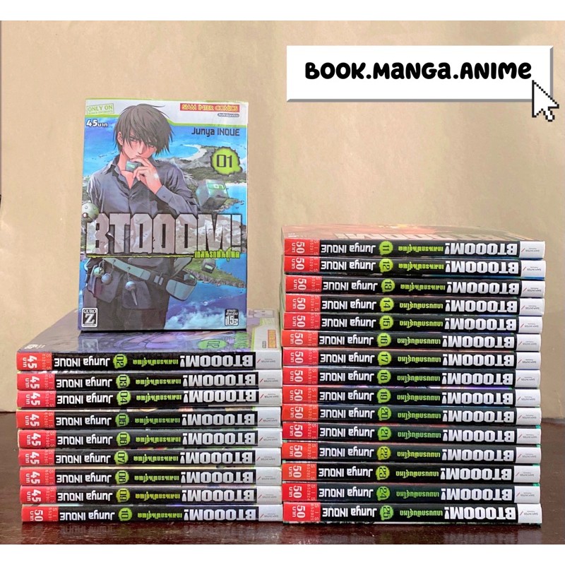 BTOOOM! เกมนรกพันธุ์โหด​ (เล่ม​1-25จบ)​ หนังสือการ์ตูน สภาพดีราคาถูก