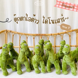 🦕ตุ๊กตาไดโนเสาร์ Dinosaur ตุ๊กตาไดโนเสาร์น่ารักขนาด12นิ้ว สต็อคแน่น‼️พร้อมส่ง 📦ราคาถูก มีเก็บปลายทาง🚚