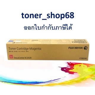 Fuji Xerox CT202248 ตลับหมึกโทนเนอร์ สีม่วงแดง ของแท้