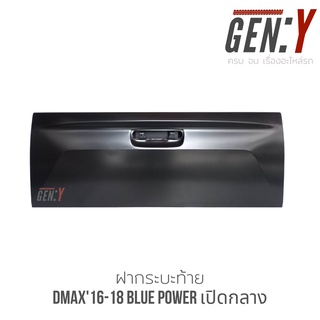 ฝาท้าย/ฝากระบะท้าย Isuzu Dmax16-18 Blue Power เปิดกลาง