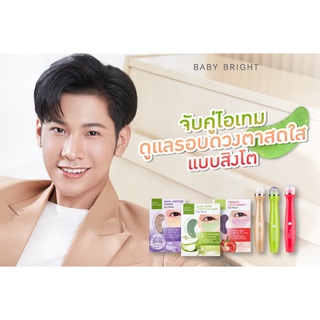 เซ็ทคู้มาส์กใต้ตา+ลูกกลิ้งมาส์กใต้ตา babybright😍ไอเทมดูแลรอบดวงสดใส แบบสิงโต🦁จบปัญหาใต้ตาหมองคล้ำโทรม